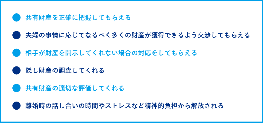 熟年離婚財産分与を専門家に相談した場合