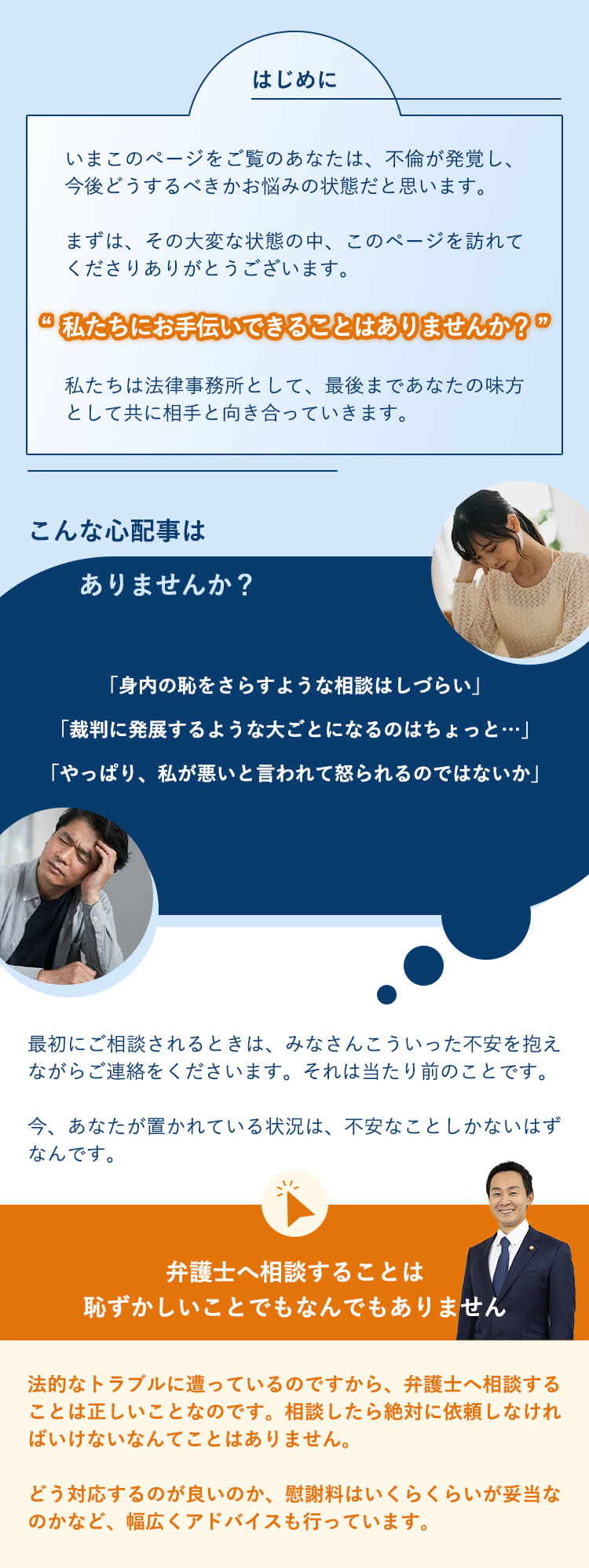 今後どうするかお悩みの状態の中、このページを訪れてくださりありがとうございます。弁護士に相談することは恥ずかしいことでもなんでもありません。
