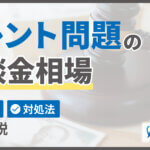 トレント問題の示談金相場は？リスクと対処法を徹底解説