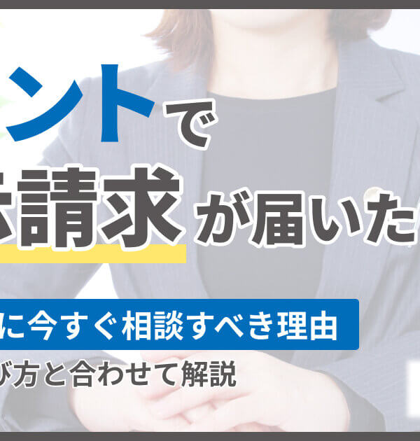トレントで開示請求が届いたら？弁護士に今すぐ相談すべき理由と選び方