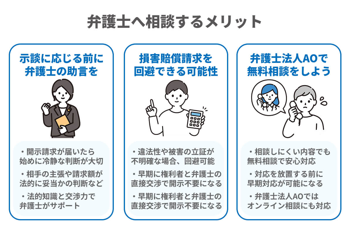 弁護士へ依頼するメリットを解説したイラスト