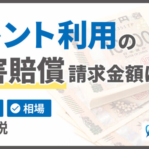 トレント利用の損害賠償はいくら請求される？仕組みや相場を解説