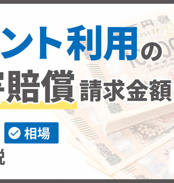 トレント利用の損害賠償はいくら請求される？仕組みや相場を解説