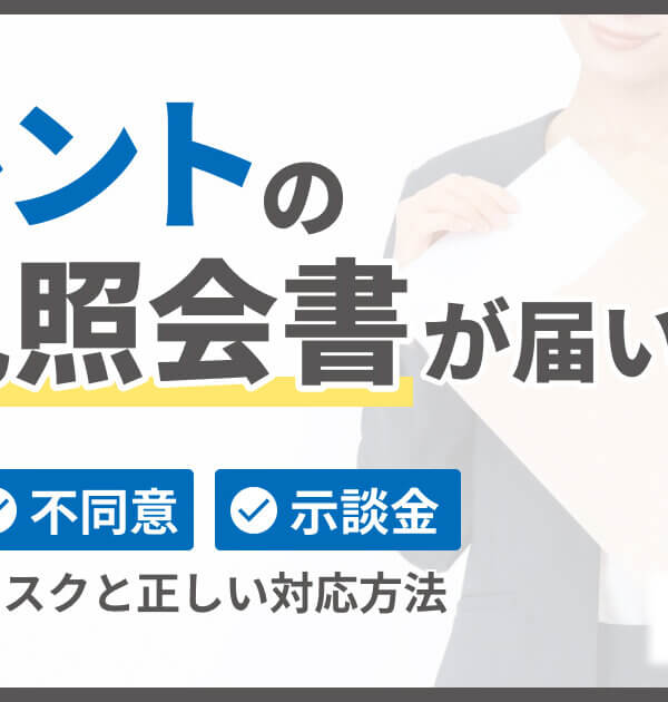 トレントの意見照会書が届いたら？無視・不同意・示談金のリスクと正しい対応法